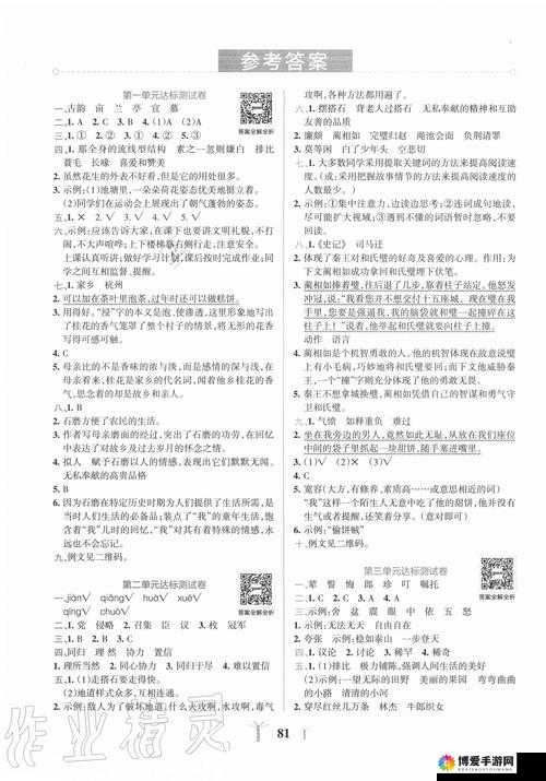 中国好学霸1-3答案攻略