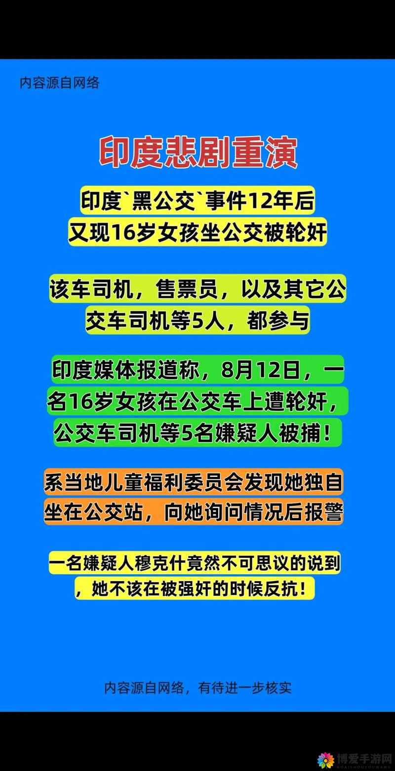 女子在公交车上被连续寝犯 2 小时