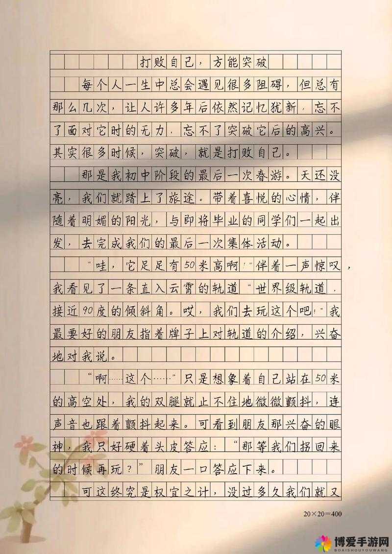 如何突破那薄薄的一层阻碍:寻求新的方法和策略