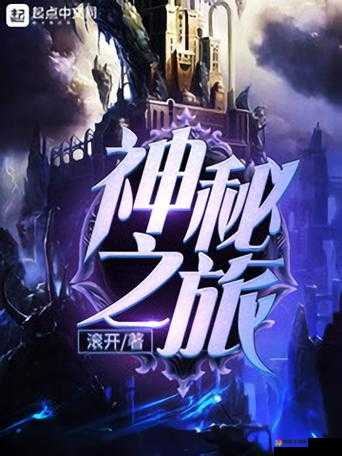 国精品产区 WNW2544：探寻未知的神秘之旅
