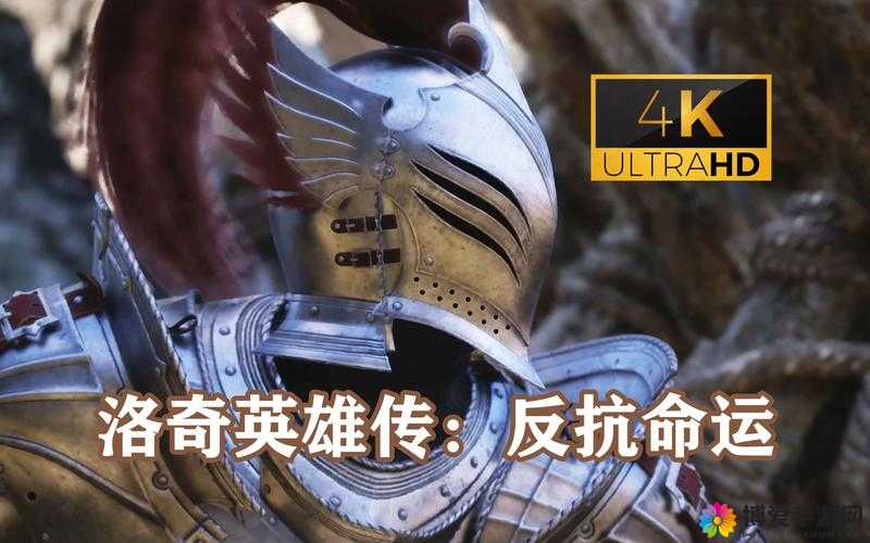 命运英雄传，特兰纳克的辉煌与挑战