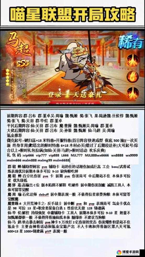 喵将传详解武将阁