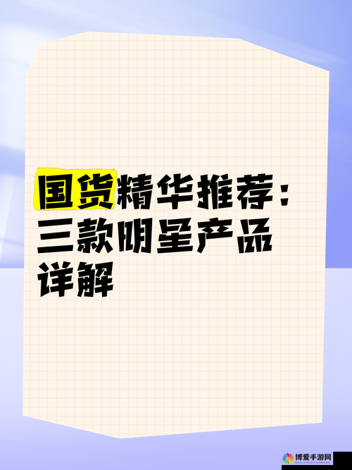 精产国品产品推荐：优质国货等你来发现