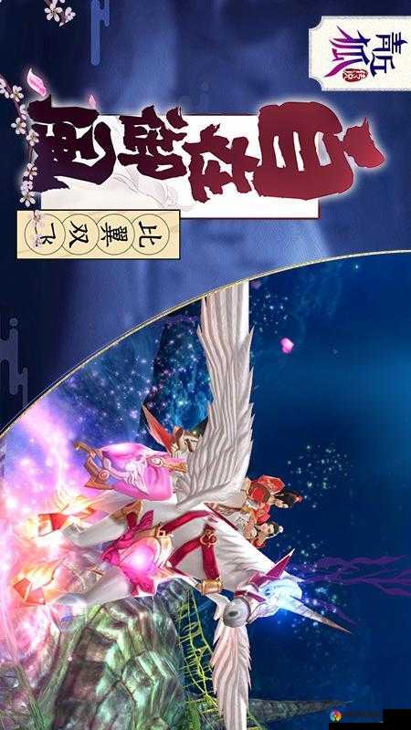 青丘狐传说手游PK擂台赛玩法攻略，PK系统怎么玩