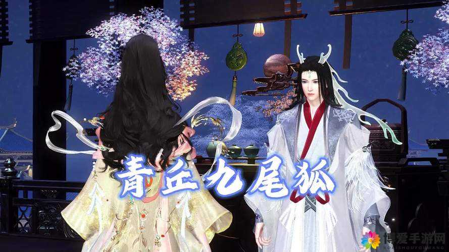 青丘狐传说情缘系统大揭秘，如何步入浪漫婚姻殿堂