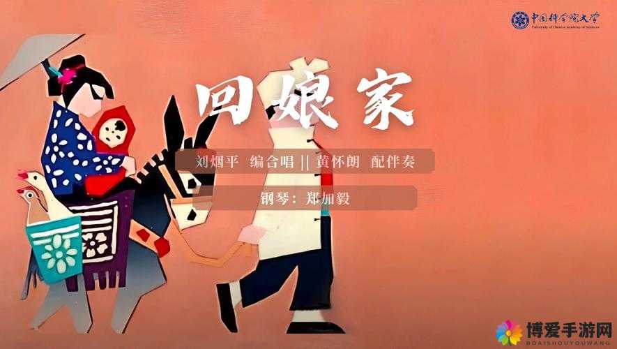 小米回娘家：一段温馨的亲情之旅