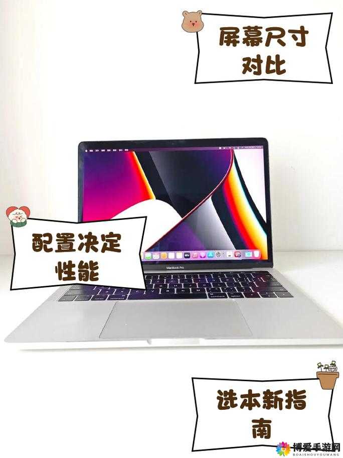 1819 岁青春活力与 MacBook Pro 高清功能特点完美融合