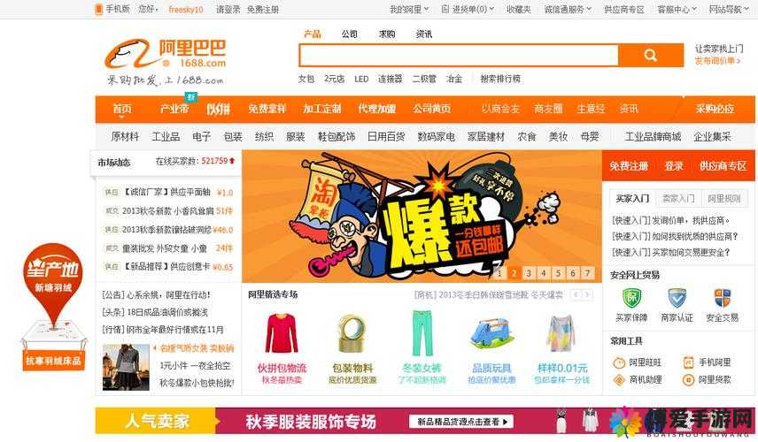 成品网站货源 1688 推出新品，助力电商发展