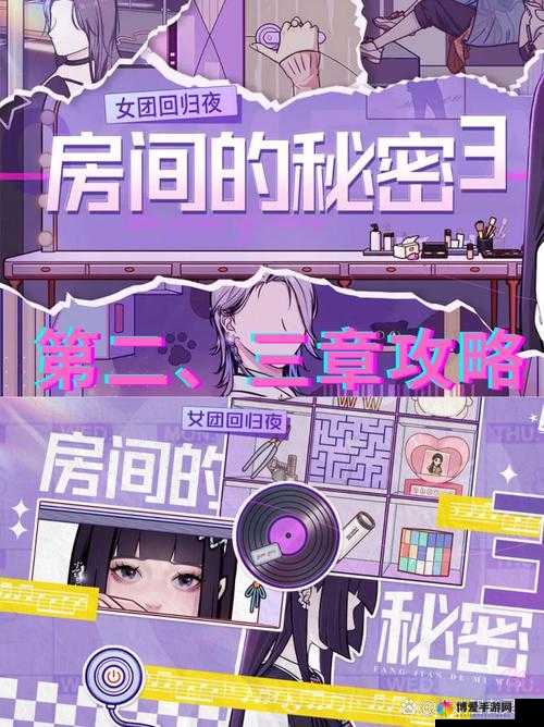 房间的秘密 3 第二章图文攻略详细解析及通关技巧