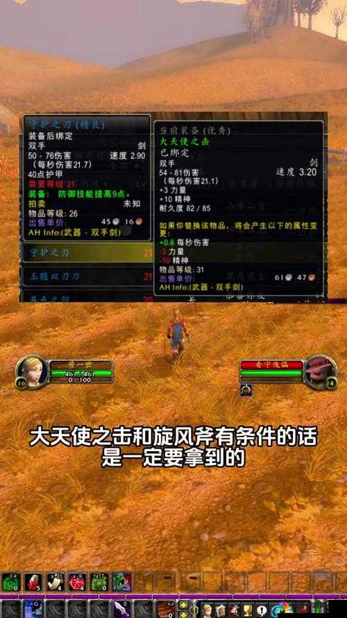 命运英雄传精准之精炼双手斧装备介绍