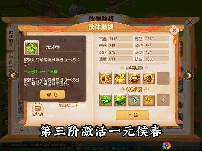 八荒战纪，助战祭灵玩法大揭秘
