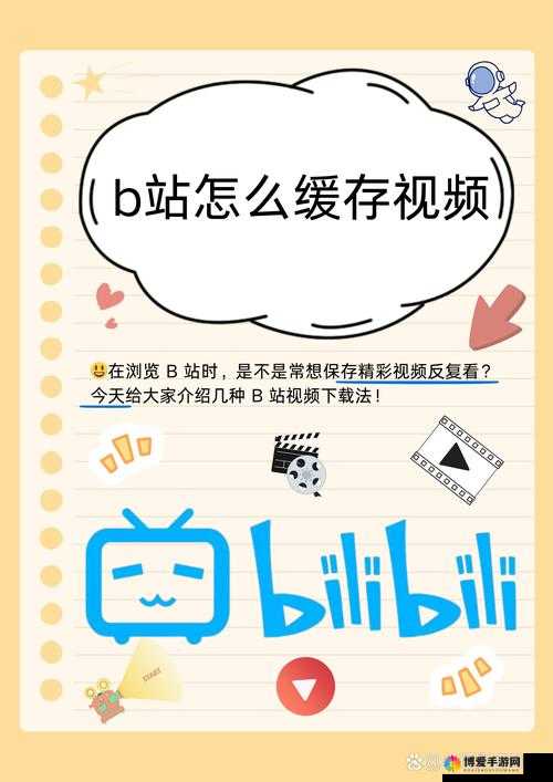 b 站视频免费永久入口：看视频，无广告，尽享视觉盛宴