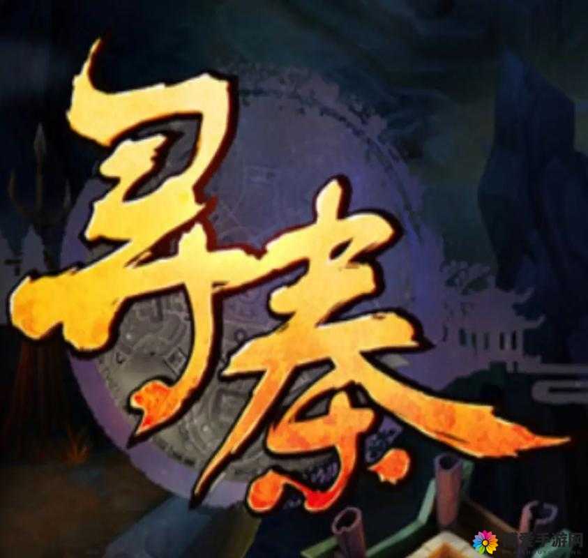 寻秦OL三大门派揭秘