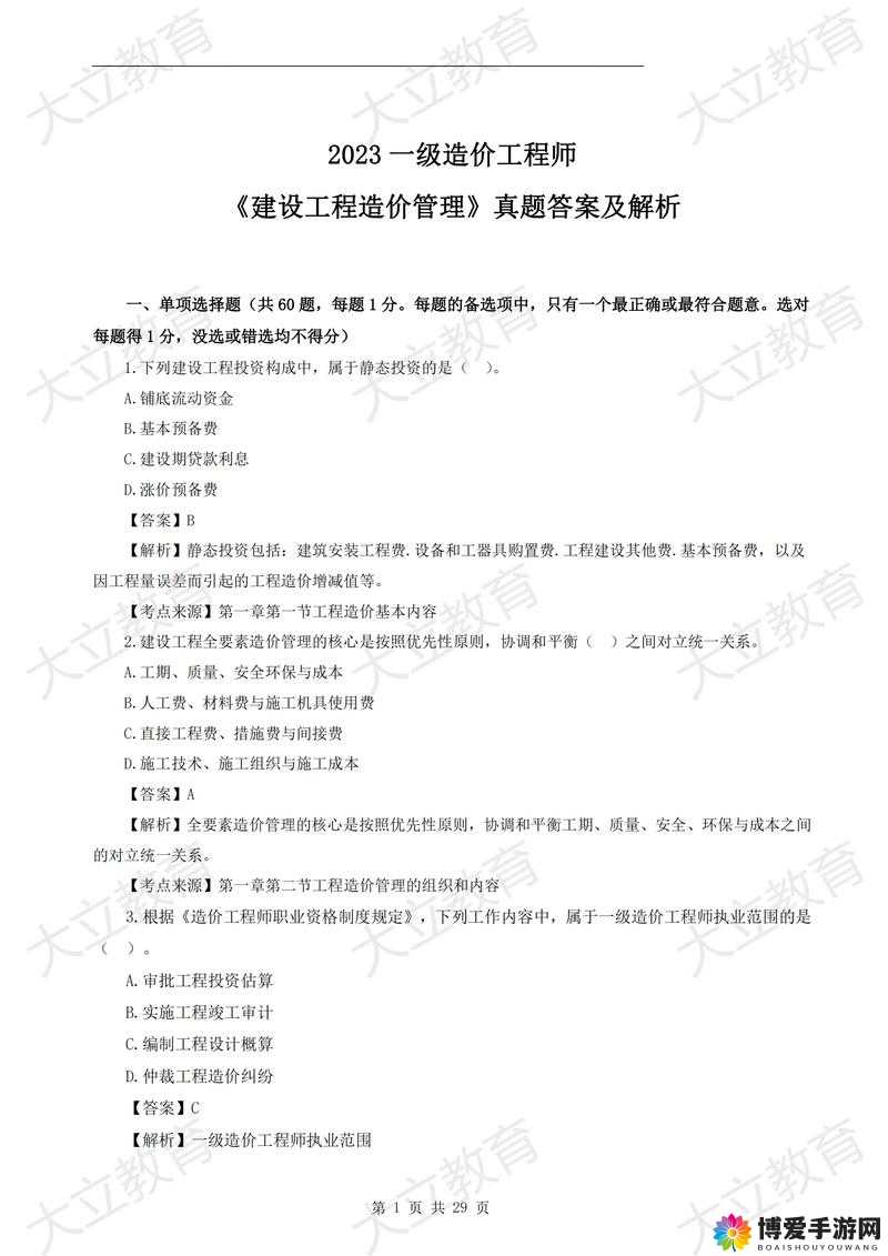 2023 年一级造价工程师考试：造价行业的关键之年