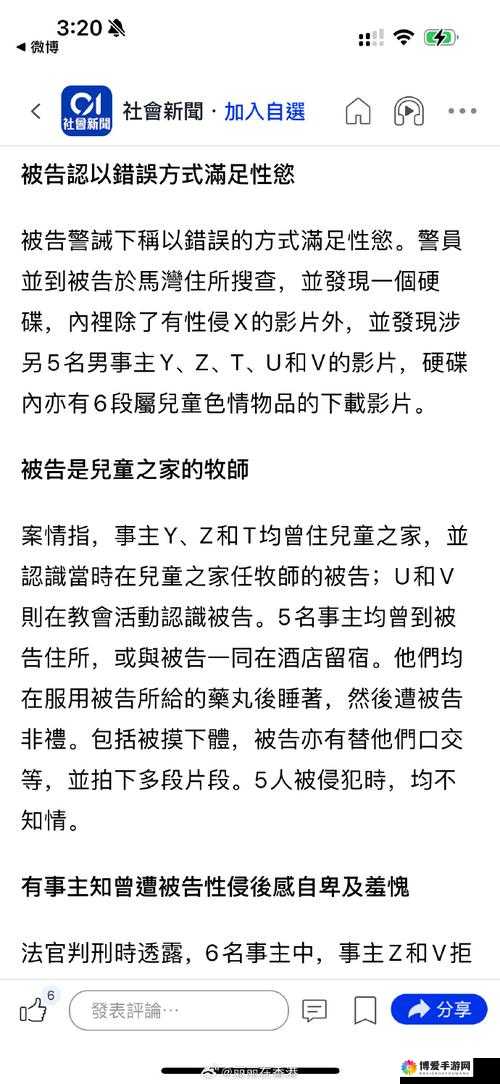 关于 japonensis 乱偷相关事件的深入探讨
