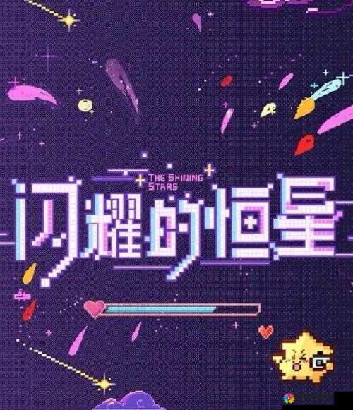 星光璀璨下的智慧碰撞，探索我爱大明星中的人脉经验