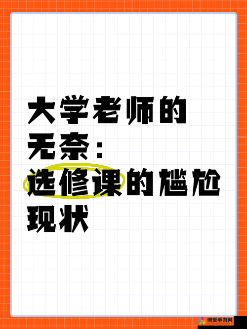 没带罩子让捏了一节课：老师的无奈与尴尬