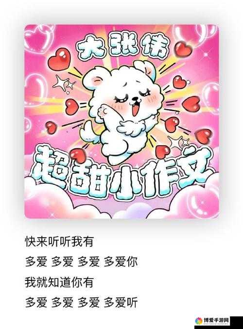 噢宝贝,快来抓住我呀:那首歌的独特魅力