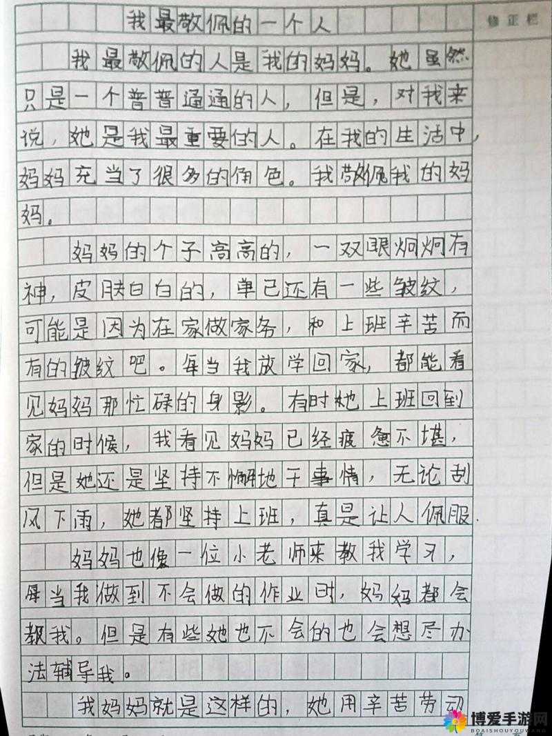 我学生的妈妈是世界上最伟大的人