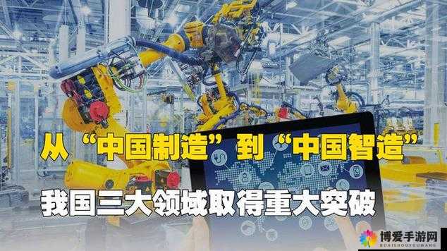 国产扣逼：从中国制造到中国创造的突破之路