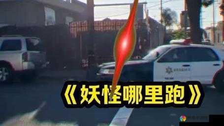 妖怪哪里跑，龙宫探宝新纪元