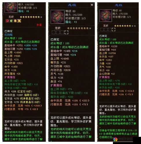 龙之炫斗装备系统介绍