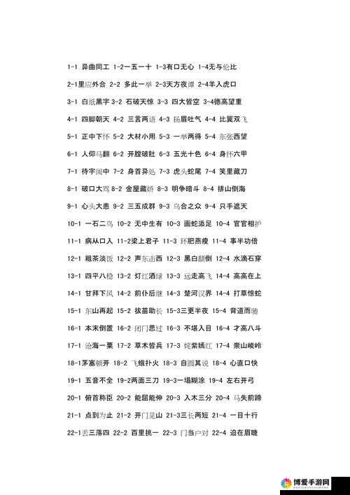 玩命猜成语所有答案 最新成语玩命猜图文攻略（4）