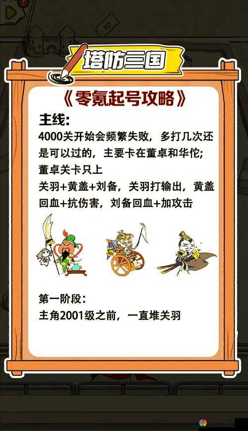 三国塔防-蜀传宛城之战关卡隐藏道具的深度解析