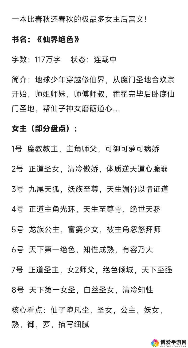 仙落凡尘角色属性深度解析，打造你的专属修仙传奇