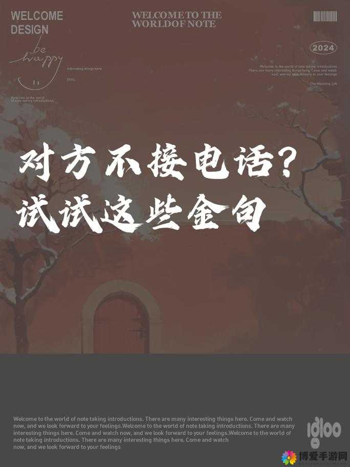 接电话插的说不出话：电话那端的沉默与尴尬
