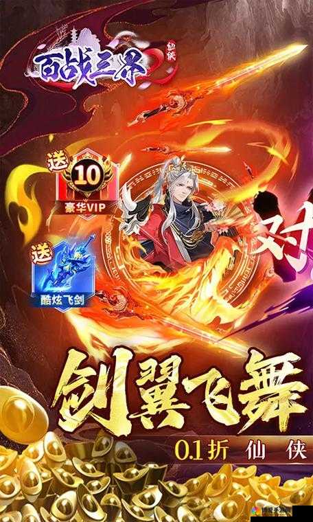 百战仙侠首席竞技