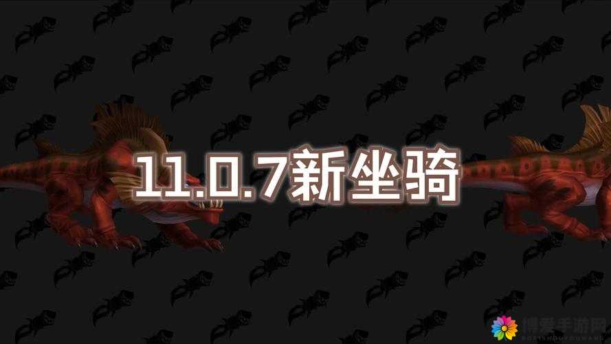 新世界ol无名英雄坐骑介绍