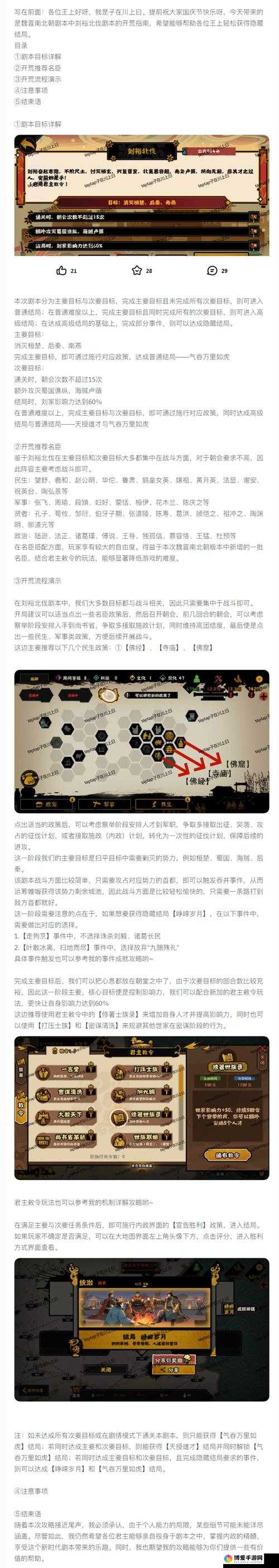最强英雄北伐之路，全三星过联军北伐副本攻略