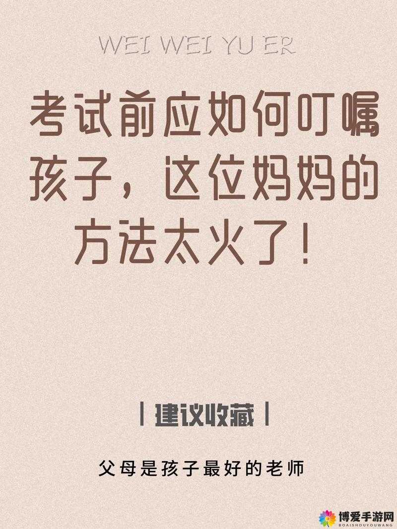 妈妈用身体为孩子缓解考试压力:爱的力量
