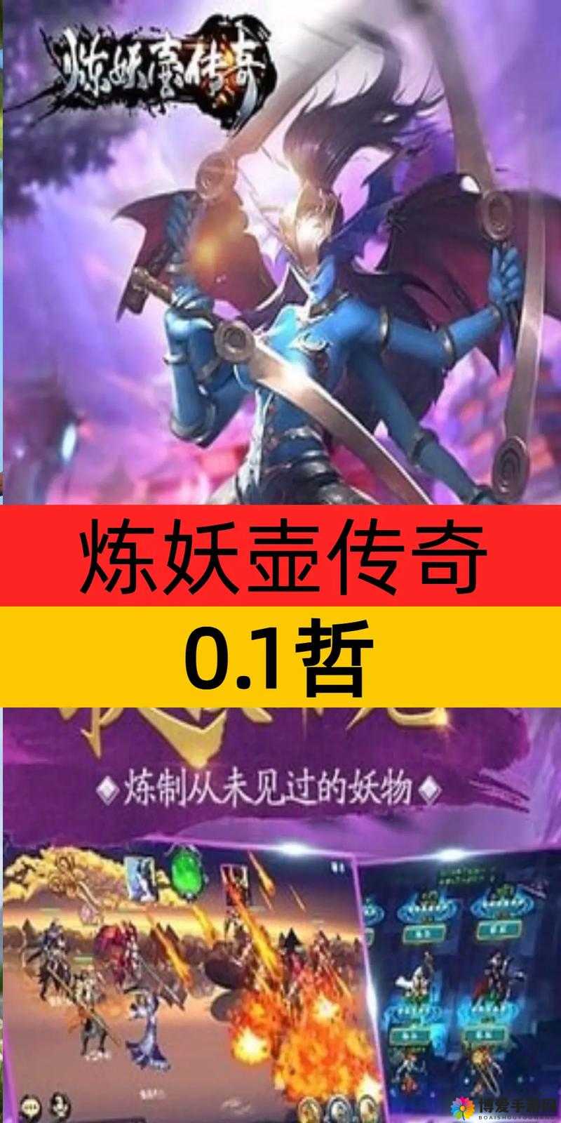 炼妖壶传奇震撼升级，实时对战玩法大揭秘！