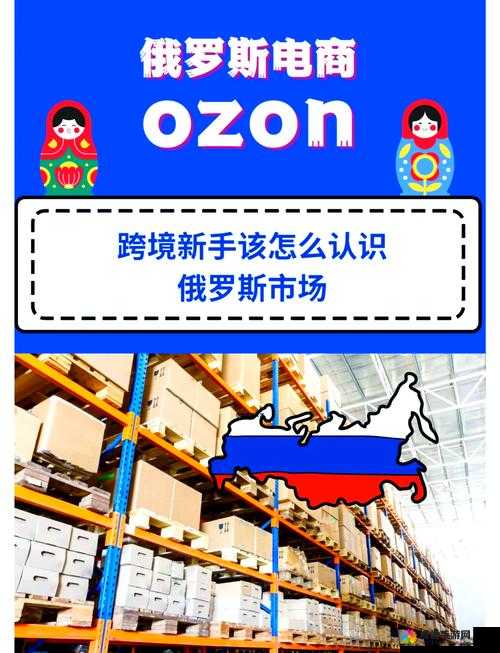 又更又租俄罗斯 SHOPIFY：探索跨境电商的新机遇