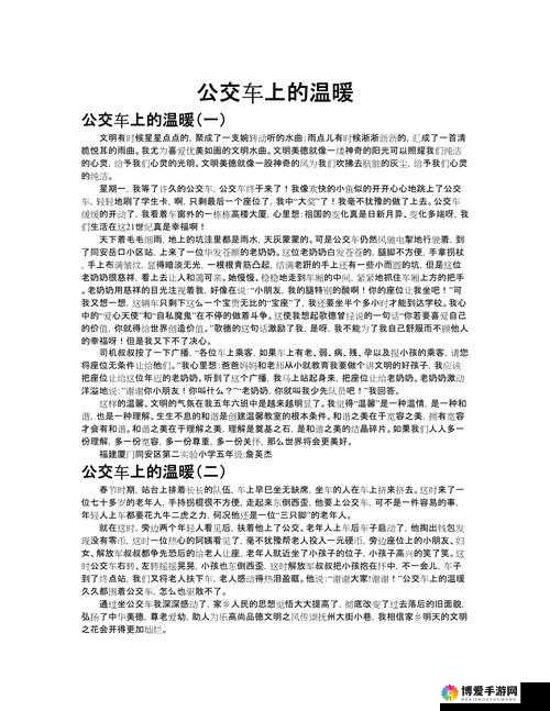 成为全校公交车的日常生活：一段饱受争议的校园经历