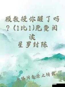 顾教授你醒了吗？（1 比 1）：是梦还是现实？