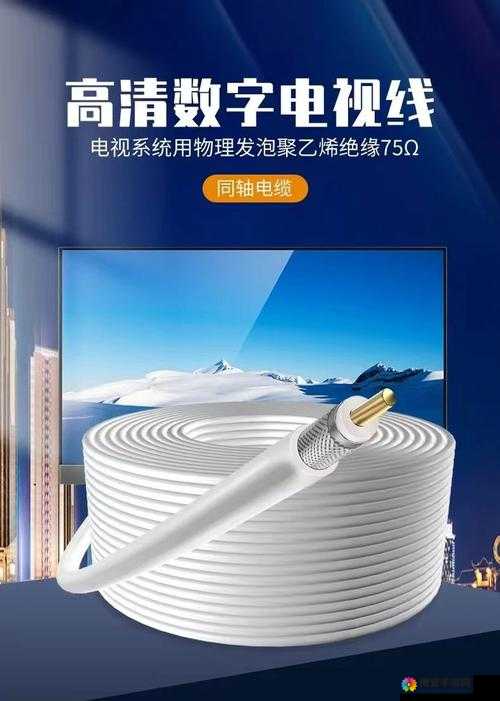 有线高清电视线 sywv7 ：开启清晰视界的卓越选择