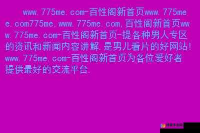 给个网站 2021 年直接进入的秘密：带你探索未知的奇妙入口