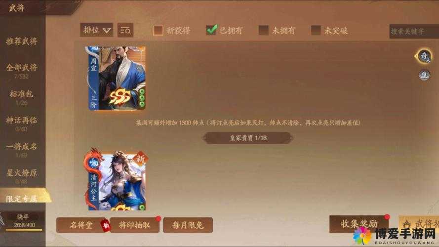 一将成名深度攻略，武将篇，打造你的不败传奇！