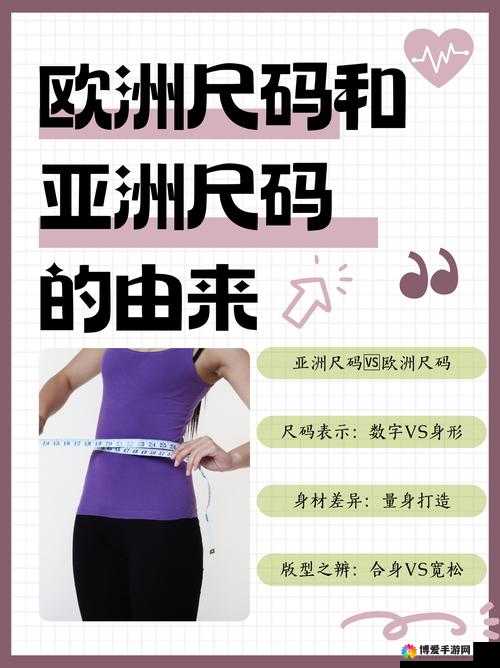 亚洲 M 码 欧洲 S 码 SSS222：时尚潮流的跨文化碰撞