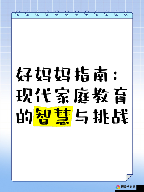 Java 好妈妈开封：为孩子开启美好未来的智慧指南