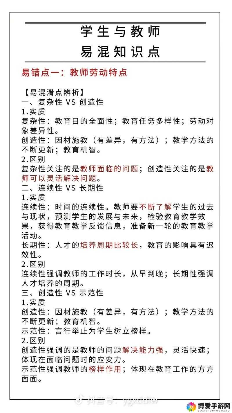 随时随地都能高效工作的学校教师的特点