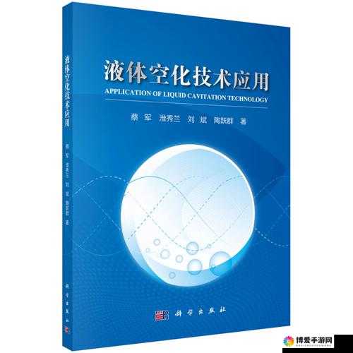 Y 液体系统 XI 技术创新与应用探索