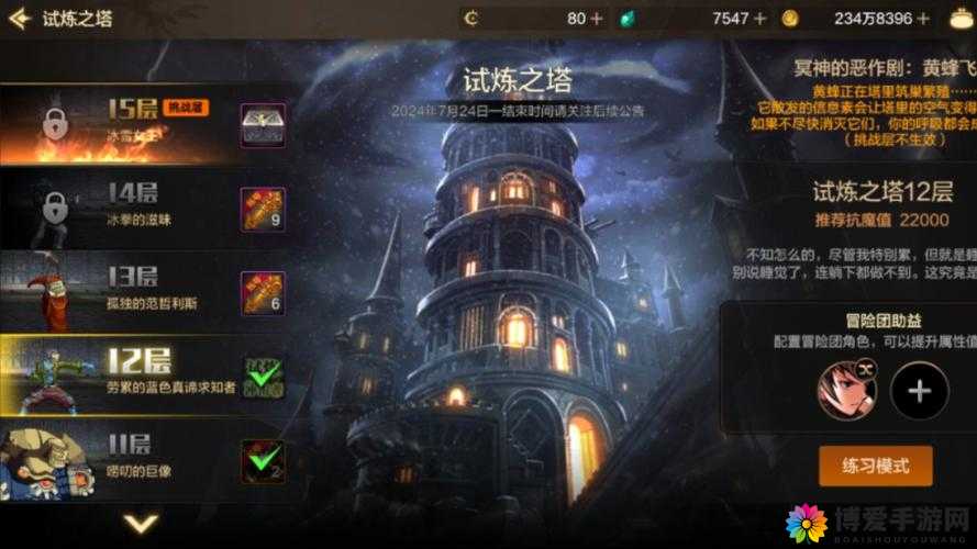 世界的异化，探索试炼之塔的奥秘