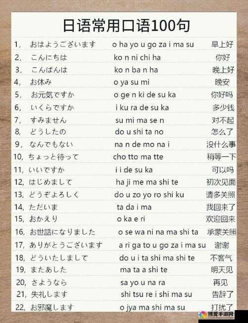 想用日语交流的歌词：开启日语沟通之门的美妙旋律