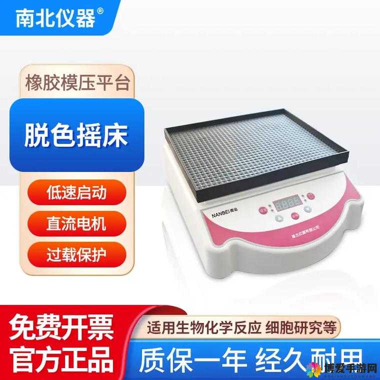 thermo 脱色摇床：通过振荡实现样品混合与脱色的实验室设备