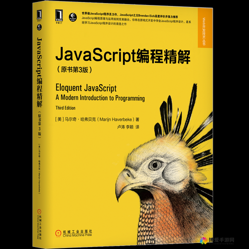 JavaScript 深入浅出之道：全面解析 JavaScript 编程精髓