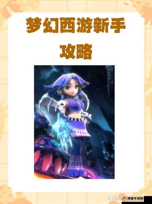 梦幻西游无双版如意仙子打书推荐